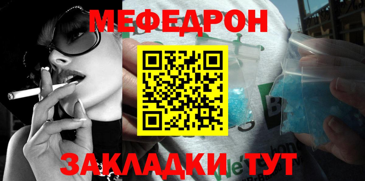 Меф мяу мяу  Ипатово