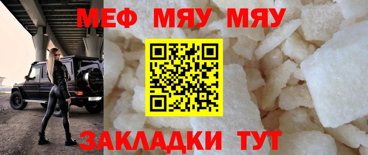 МЯУ-МЯУ mephedrone  МЯУ-МЯУ  МЕФ VHQ  Ипатово  Вход с VPN 